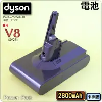 在飛比找露天拍賣優惠-#鈺珩#Dyson原廠電池【2800mAh-卡榫版】【型號: