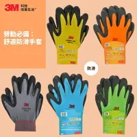 在飛比找樂天市場購物網優惠-【3M】防滑手套 亮彩止滑手套耐磨手套 手套 工作手套 舒適