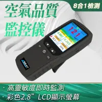 在飛比找momo購物網優惠-【Life工具】空氣品質監控儀 空氣品質偵測器 130-AQ