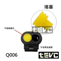 在飛比找樂天市場購物網優惠-《tevc電動車研究室》Q006 堵塞 塞子 堵頭 橡膠塞 