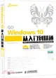 新編Windows 10從入門到精通(附光碟)（簡體書）