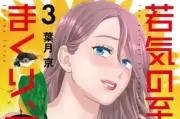Wakage no itarimakuri natsu 3 Japanese comic manga gal Kyo Hazuki Sarumono wa
