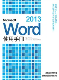 在飛比找誠品線上優惠-Microsoft Word 2013使用手冊 (附光碟)