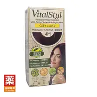 在飛比找樂天市場購物網優惠-VitalStyl│綠活染髮劑│西班牙進口 淺棕黑色5N