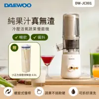 在飛比找momo購物網優惠-【DAEWOO 韓國大宇】冷壓活氧蔬果慢磨機 DW-JC00