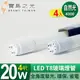 促銷下殺【寶島之光】LED T8 4呎 20W 玻璃燈管/自然光(4入) Y3T84NW*4