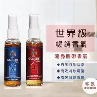 在飛比找蝦皮購物優惠-美國GONESH空氣噴霧60ml