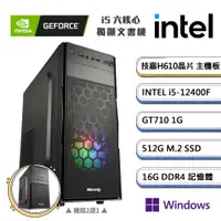 在飛比找PChome24h購物優惠-(DIY)獨自D級1 Win11P(i5-12400F/技嘉