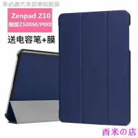 在飛比找Yahoo!奇摩拍賣優惠-西米の店✾華碩Z500M美版保護套Zenpad Z10平板電