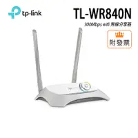 在飛比找蝦皮購物優惠-TP-LINK TL-WR840N 300Mbps wifi