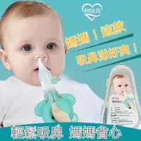 在飛比找蝦皮購物優惠-吸鼻器 洗鼻器 手壓式吸鼻器 寶寶吸鼻涕 挖鼻屎 男女寶寶吸