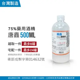 【JOEKI】藥用酒精 醫強 克司博 唐鑫 酒精75% 500ml 無噴頭賣場【WS0026】 (2.7折)