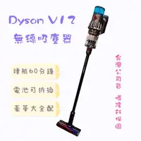 在飛比找蝦皮商城優惠-Dyson V12 Origin 最新升級版 SV44 全新