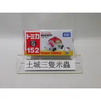 在飛比找蝦皮購物優惠-土城三隻米蟲 TOMICA 多美小汽車HELLO KITTY