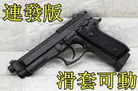 在飛比找Yahoo!奇摩拍賣優惠-[01]KWC TAURUS PT92 手槍 CO2槍 鐵灰