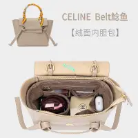 在飛比找蝦皮商城精選優惠-包中包 內襯 CELINE 賽琳 鯰魚內襯內膽包Belt收納