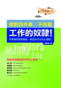 在飛比找誠品線上優惠-做對四件事, 不再當工作的奴隸!