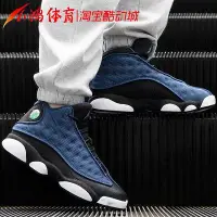 在飛比找Yahoo!奇摩拍賣優惠-耐克男鞋AirJordan13AJ13黑藍3M反光籃球鞋DJ