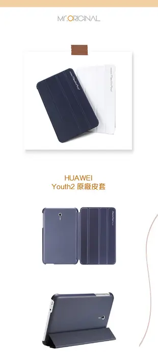 華為 HUAWEI MediaPad 7 Youth2 平板保護皮套 (原廠盒裝) (5.6折)