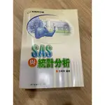 ［二手書］SAS與統計分析 彭昭英 儒林（第四版）附光碟