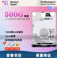 在飛比找露天拍賣優惠-WD/西部數據 WD5000LPSX 500G筆記本機械硬盤