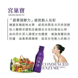 【肆月商鋪】釀美舖 宮巢寶酵素 100ml x10 (女人青春秘訣)窈窕美顏/私密健康/代謝循環/超有感