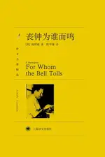 【電子書】丧钟为谁而鸣