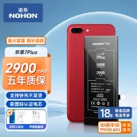在飛比找京東台灣優惠-諾希 蘋果7P電池 蘋果電池/內置手機電池更換 加強版290