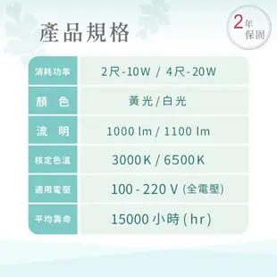 保固二年 舞光 T8 LED 燈管 10W 無藍光 2尺 全電壓 R3 (0.9折)