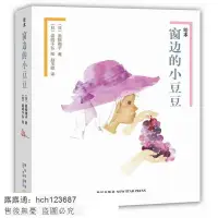 在飛比找露天拍賣優惠-書 正版 【動漫 漫畫】繪本窗邊的小豆豆