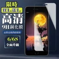 在飛比找momo購物網優惠-IPhone 6 6S 9H非滿版玻璃貼鋼化膜高清手機保護貼