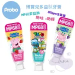 博寶兒 PROBO 博寶兒多益肽牙膏80G 草莓 葡萄 乳酸 含氟1000PPM 含氟兒童牙膏 專利MP68多益肽牙膏