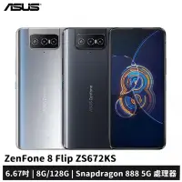 在飛比找Yahoo!奇摩拍賣優惠-ASUS ZenFone 8 Flip 8G/128G自動通