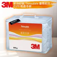 在飛比找蝦皮購物優惠-【現貨速出】3M 新絲舒眠 Z370 輕柔冬被 標準雙人 可