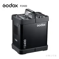 在飛比找PChome商店街優惠-EGE 一番購】GODOX【P2400｜單電筒】專業性能怪獸