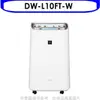 SHARP夏普 SHARP夏普【DW-L10FT-W】10公升/日除濕機_回函贈