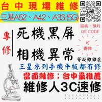 在飛比找蝦皮購物優惠-【台中SAMSUNG三星維修】A52/A42/A33/5G手