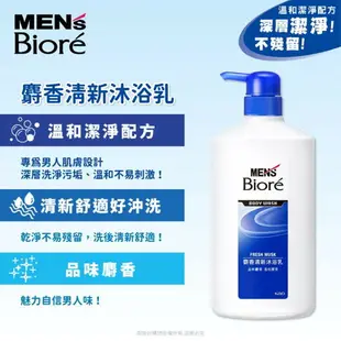 【MEN's Biore】男性專用沐浴乳750ml-(麝香清新/茶樹清爽)