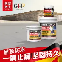 在飛比找樂天市場購物網優惠-屋頂魚池防水涂料房頂裂縫樓頂外墻水池魚缸防漏膠室外防水材料漆