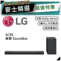 在飛比找蝦皮商城優惠-LG Soundbar SC9S | 3.1.3聲道 立體聲