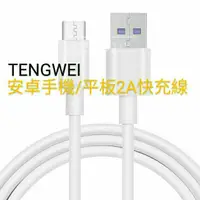 在飛比找蝦皮購物優惠-【桃園現貨】安卓手機快充線充電傳輸線SONY三星SAMSUN