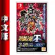 【GAME休閒館】NS Switch《超級機器人大戰T》中文版【現貨】