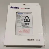 在飛比找蝦皮購物優惠-奔騰 Benten F60 / F65 原廠電池 ( BTN