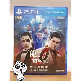 【24H發貨】PS5可玩 PS4遊戲片 人中之龍0 誓約的場所 中文版 PS4人中之龍 龍如0 人龍0 參考 人中之龍6