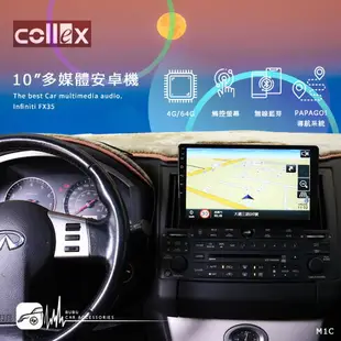 M1C 天櫻【10吋多媒體安卓專用機】Infiniti FX35 八核心 無線藍芽 WiFi 支援倒車顯影 導航