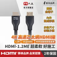 在飛比找momo購物網優惠-【PX 大通】★HDMI-1.2ME HDMI2.0 公對公