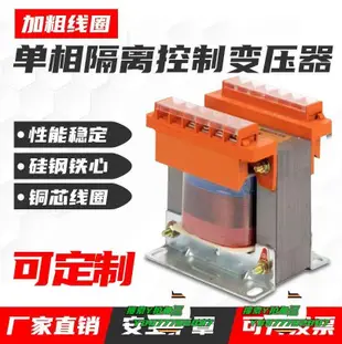 【熱賣精選】變壓器隔離單相控制變壓器BK-50VA 100W 200W 380V變220V轉110V/36V/12V