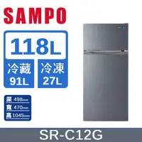 在飛比找PChome24h購物優惠-SAMPO 聲寶118L 1級效能雙門電冰箱 SR-C12G