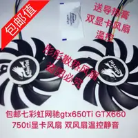 在飛比找蝦皮購物優惠-♞正品 適用 七彩虹戰斧GTX750 網馳GTX750Ti 