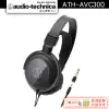 Audio-Technica 鐵三角 ATH-AVC300 密閉式動圈型耳機【官方展示中心】